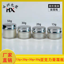 新款15g+20g亚克力膏霜瓶 高档电镀双层盖 眼霜小样分装瓶 面霜瓶