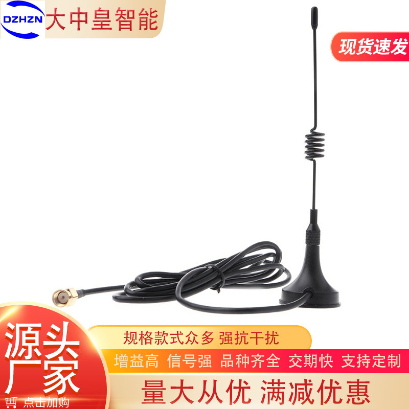 433MHZ吸盘天线LORA无线模块433MHZ高增益小磁铁全向天线SMA内针