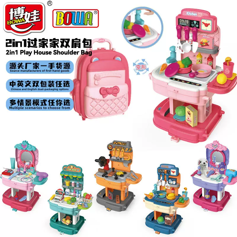 BOWA博娃过家家玩具厨房维修工具医生游戏台儿童益智2in1背包套装
