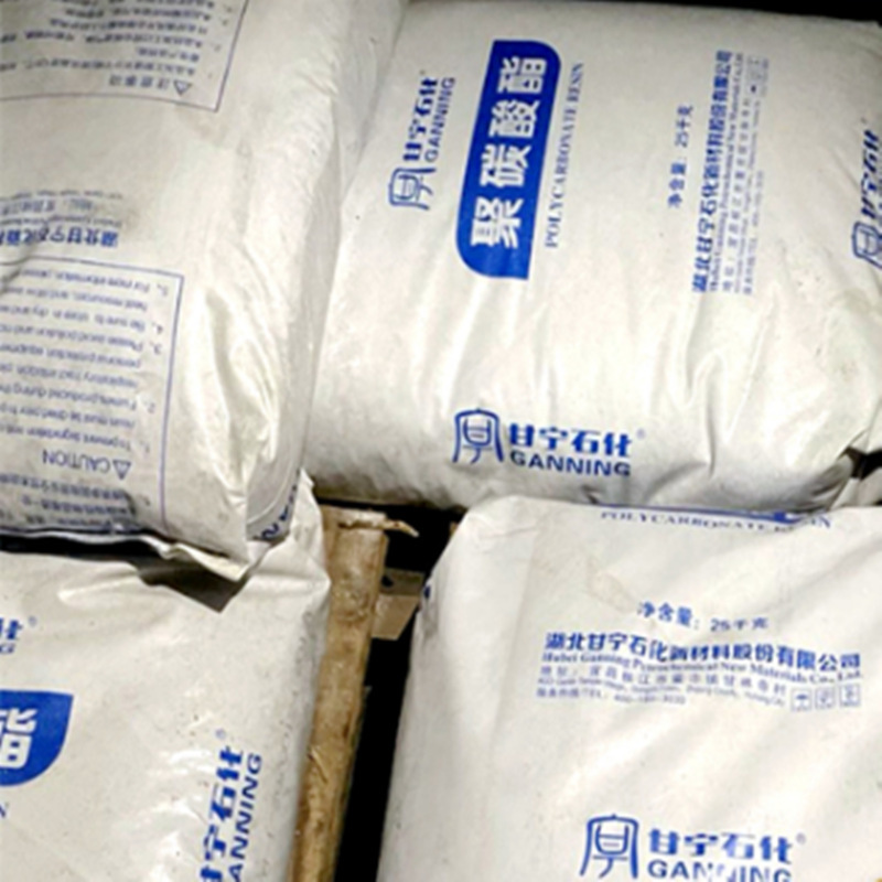 PC 湖北甘宁石化 3010挤出级 吹塑级 高抗冲 照明灯具