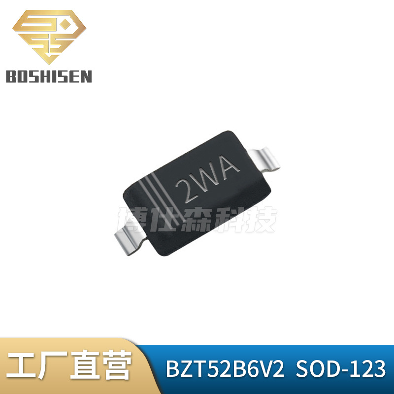 原厂直营BZT52B6V2丝印2WA SOD-123 2% 0.5W 6.2V 齐纳稳压二极管