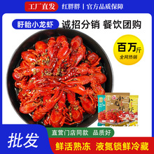 红胖胖盱眙龙虾4-6钱*3袋十三香蒜泥麻辣小龙虾加热即食熟食整虾
