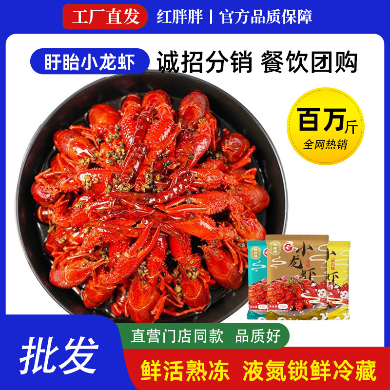 红胖胖盱眙龙虾4-6钱*3袋十三香蒜泥麻辣小龙虾加热即食熟食整虾