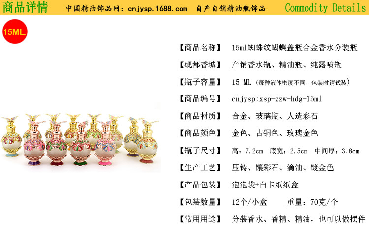 15ml蝴蝶盖香水瓶01.jpg