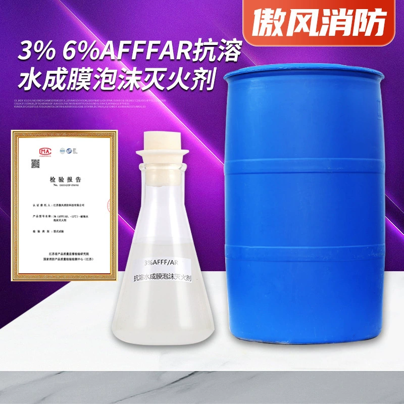 Пена жидкая 3% 6% AFFF/AR пена огнетушащего вещества анти-растворяющая водяная пленка огнетушащего вещества пожаротушения пена огнетушащего вещества