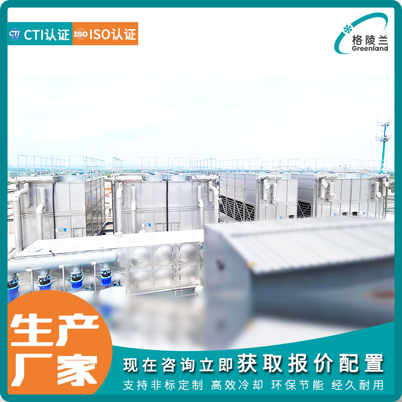 破碎机节水型闭式冷却塔 磨刀机冷却系统 冷冻式干燥机循环凉水塔