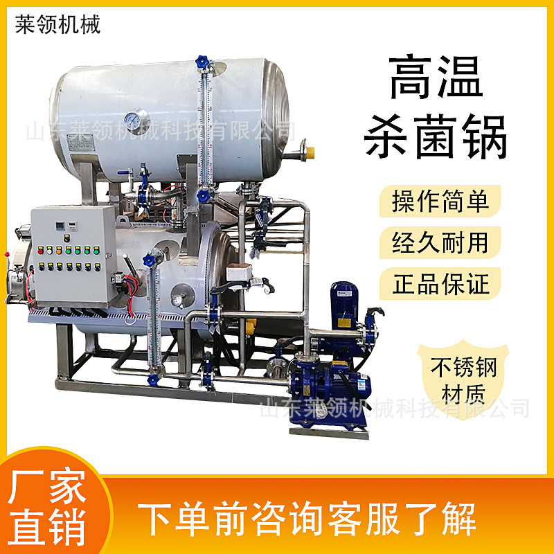 牛肉干杀菌设备 全自动盒装凉粉杀菌锅 袋装板栗仁全自动灭菌设备