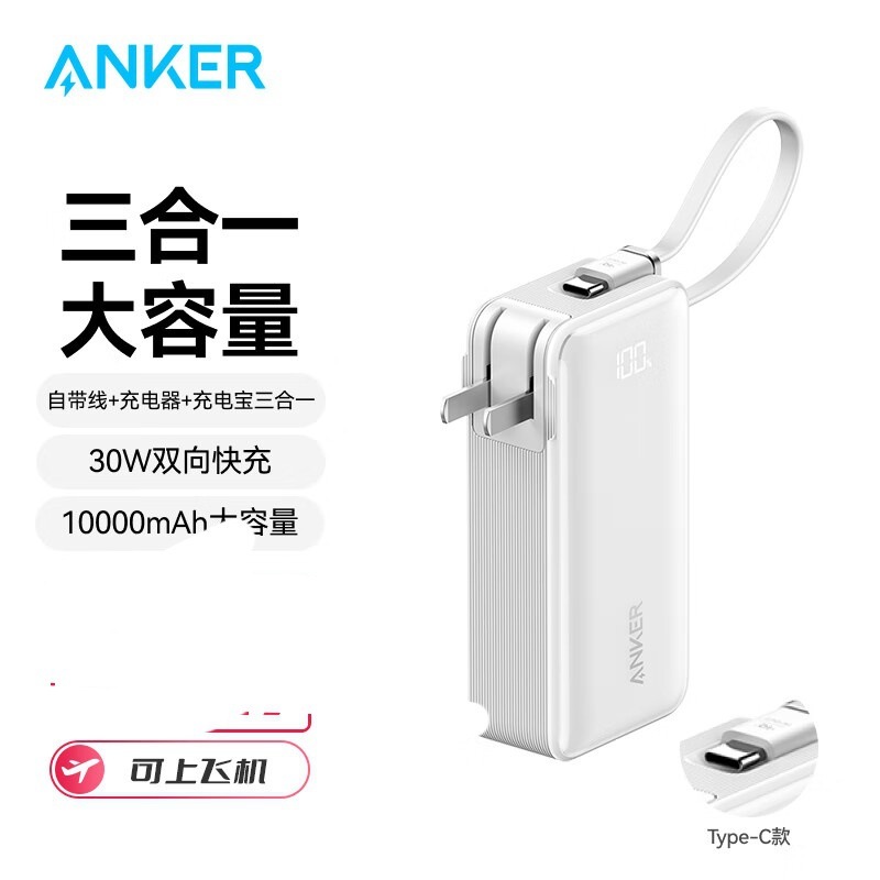 ANKER安克三合一エネルギー棒充電宝はケーブル充電器10000ミリアンペアa 1637を持っている|undefined