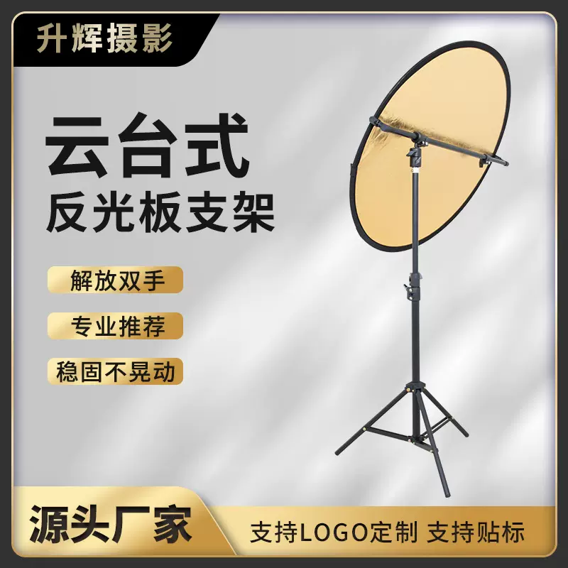 云台式反光板支架可调节金属转接万向云台反光板夹补光拍摄专用
