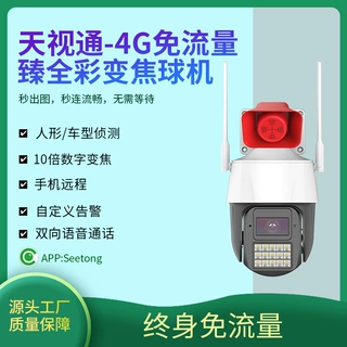天视通8倍变焦4G终身免流量户外鱼塘高清室外手机远程监控摄像头