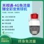 天视通变焦高清远程摄像头