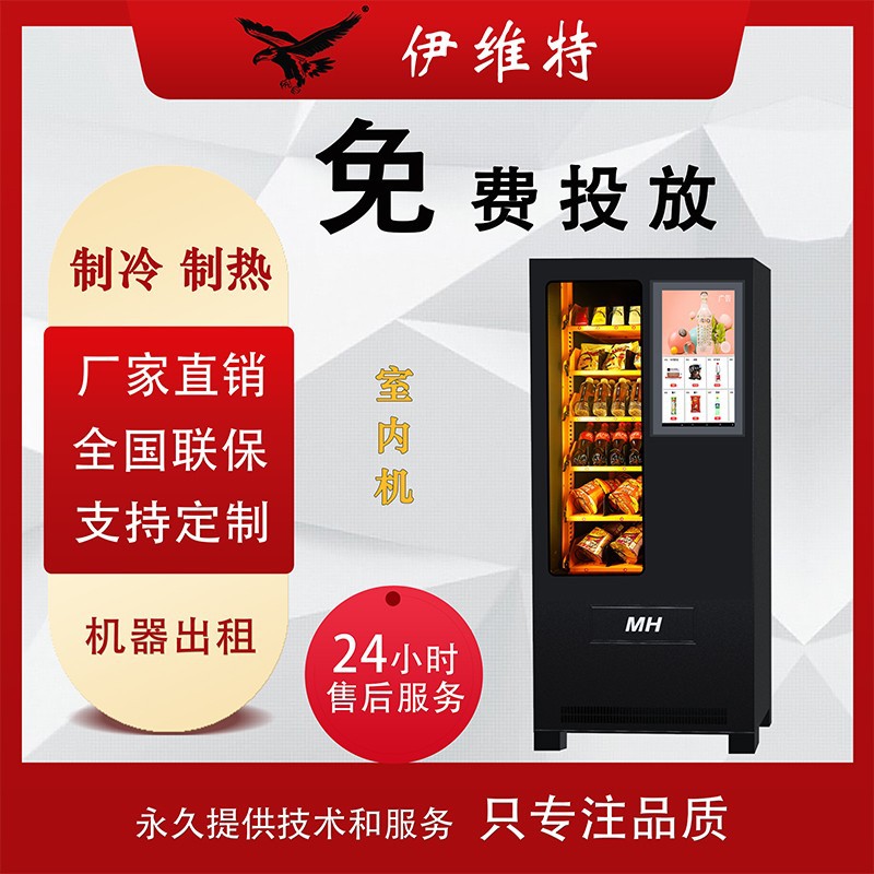 Máquina expendedora de Ivit, máquina de bebidas y bocadillos de escaneo, máquina vendedora comercial de 24 horas, borde de miel de autoservicio