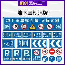 铝板地下车库标志牌停车场出入口指示牌电梯楼梯龙门牌箭头导向牌