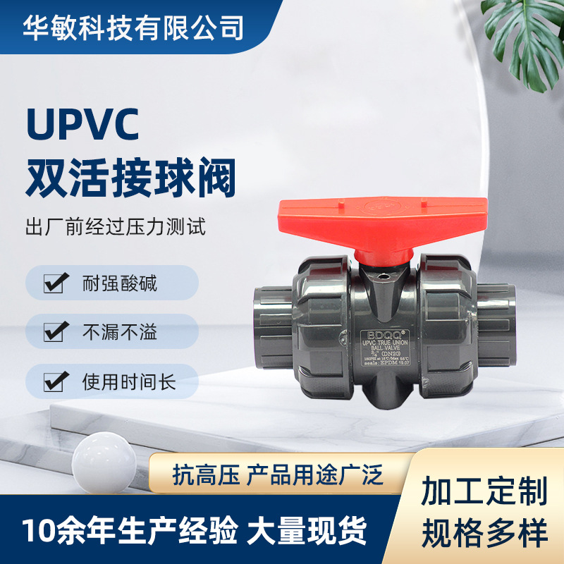 批发UPVC活接球阀DFP密封圈 化工级PVC双油任球阀密封性强 现货