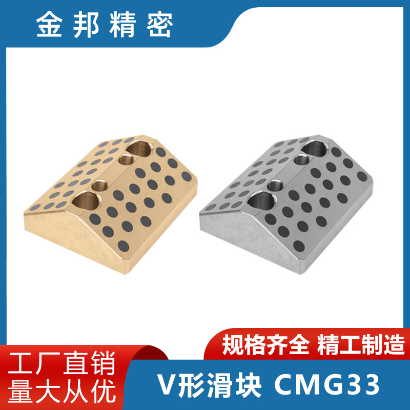 供应 V形滑块CMG33 铜合金石墨(镶嵌) S45C+石墨(镶嵌) NAAMS标准