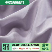 家纺厂家批发60支贡缎面料 纯棉床上用品素色布料 全棉染色宽幅布
