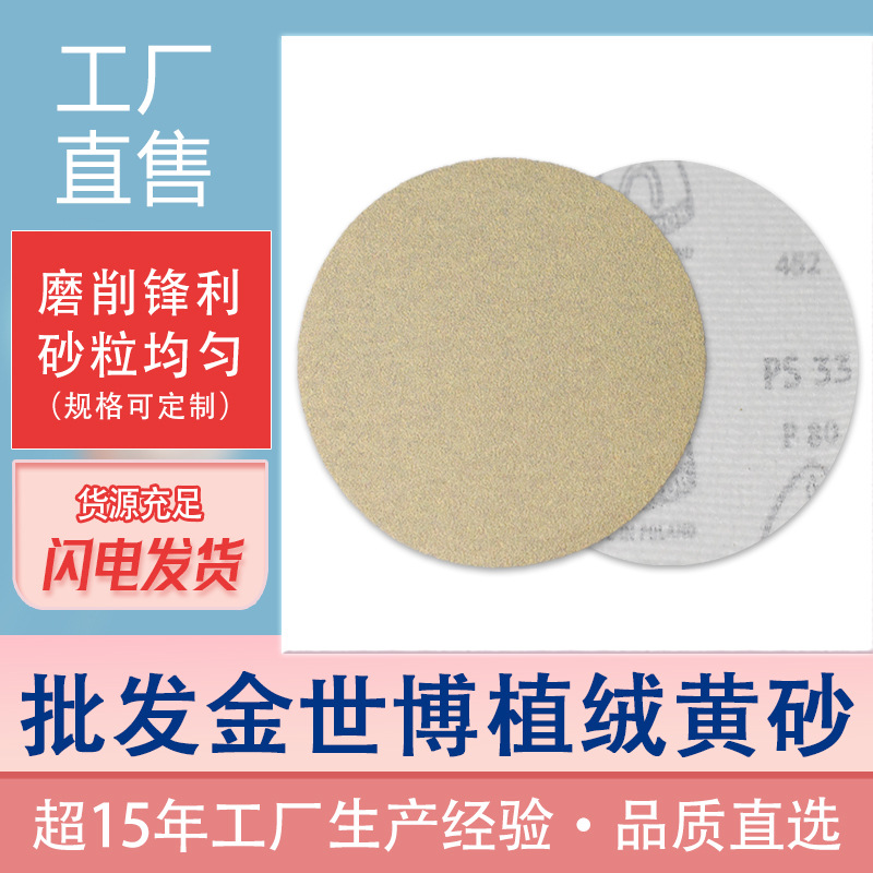 金世博PS33背绒砂纸片5寸植绒砂纸拉绒片圆盘砂纸打磨片 金世博