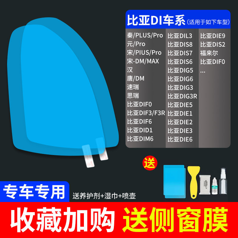 Rearview Mirror: Qìchē Rearview mirror rainproof sticker - ultra-clear-atomic-film-5-pack-byd-dedicated-note-car-model-year