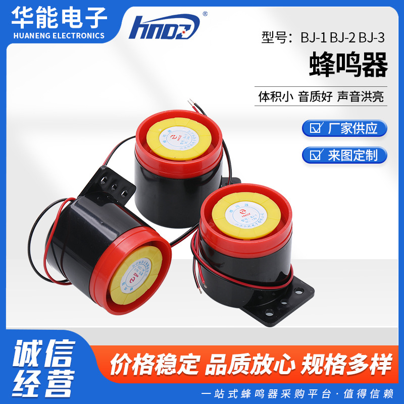 压电式断续声有源蜂鸣器电动车滑板车蜂鸣器BJ-1 BJ-2 BJ-3蜂鸣器