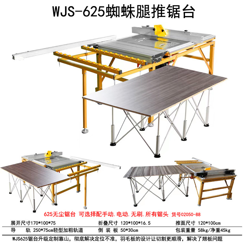 WJS-625 거미 다리 푸시 톱 테이블 (옵션 기계)