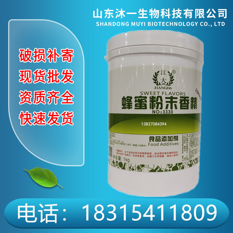 供应食用粉末香精 蜂蜜香精 食品级1千克起订