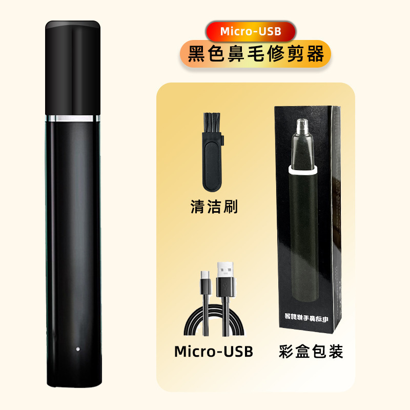 跨境充电式便携鼻毛修剪器修鼻毛器男士女士长款剃鼻毛器修剪鼻毛|undefined