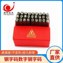 批发德国钢字码 厂家供应数字印钢号码钢凿木工凿钢印模具