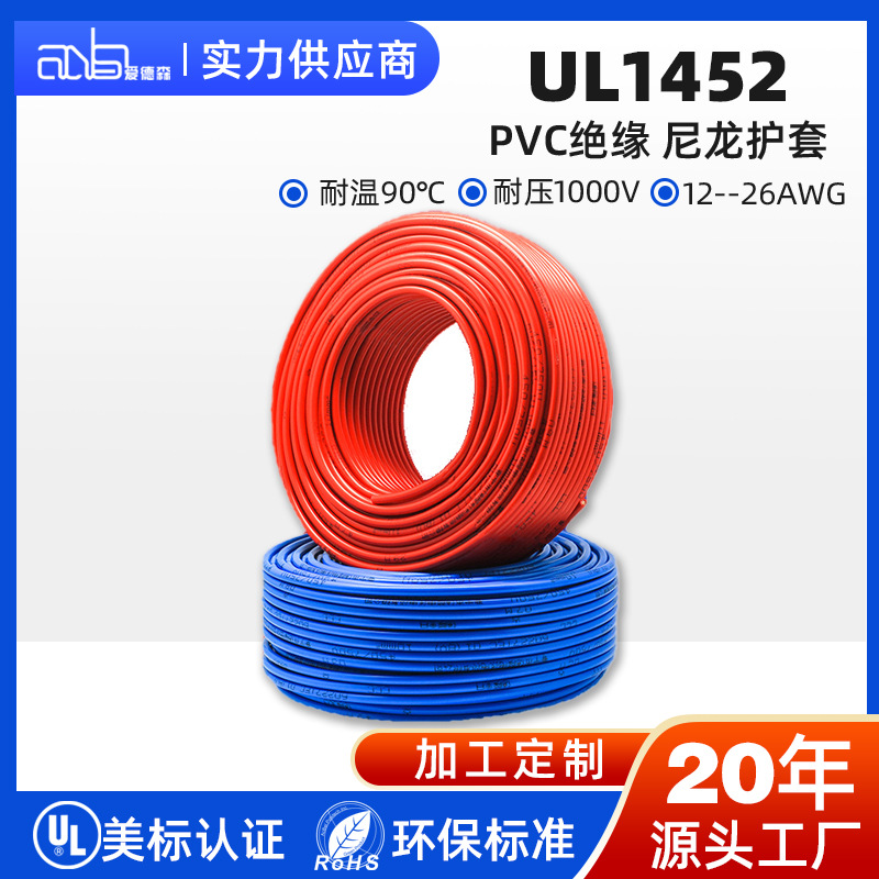 爱德森美标ul1452镀锡铜电子线 1000V 90℃电器内部接线厂家直销