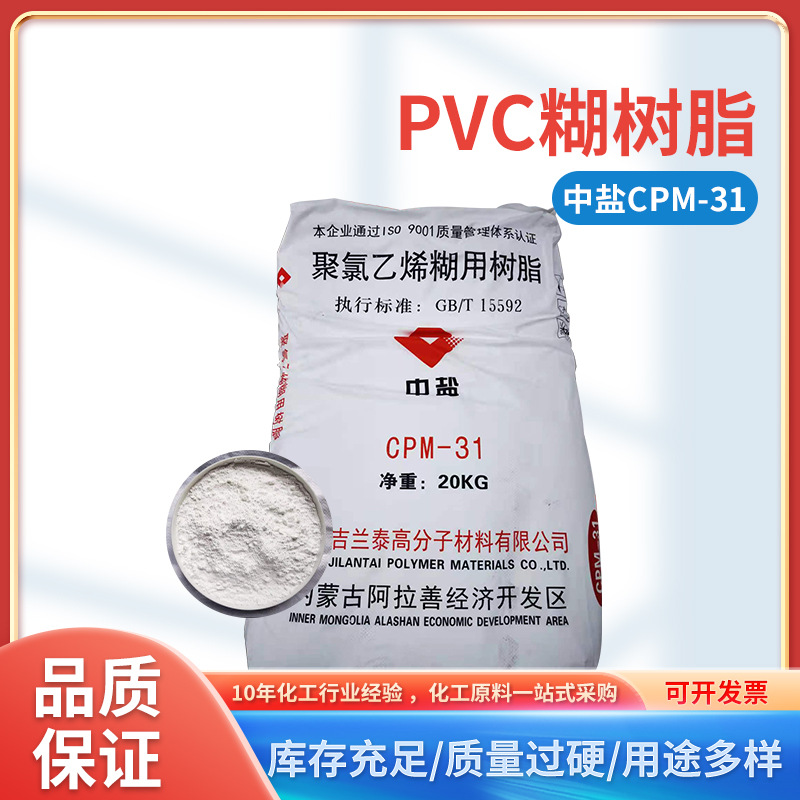 pvc糊树粉高亮度厂家货源中泰糊树脂粉乳化粉细粉高透明聚氯乙烯