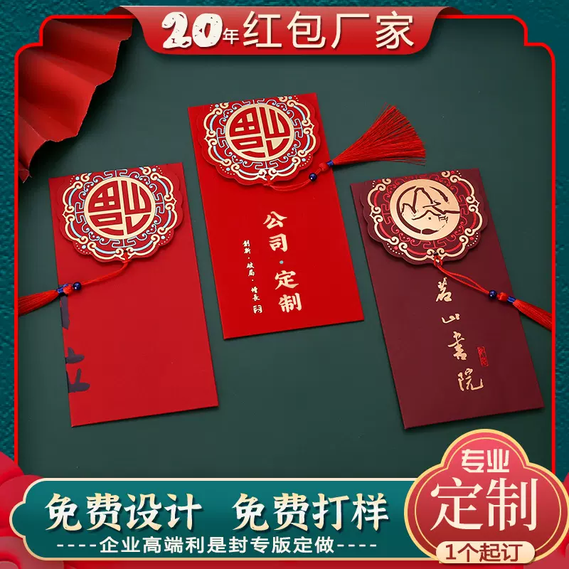 公司红包定制logo定做商务利是封珠光纸烫金流苏复古创意印刷厂