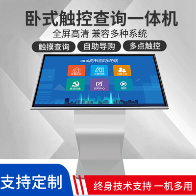 卧式触摸查询一体机落地多媒体高清液晶触控智能导购广告机访客机|ru