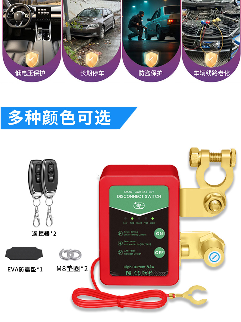 Car Battery Power-Off Switch Negative Terminal 12V/24V Remote Control Manual Integrated Anti-Drainage and Anti-Leakage Intelligent Power Cut-Off Device