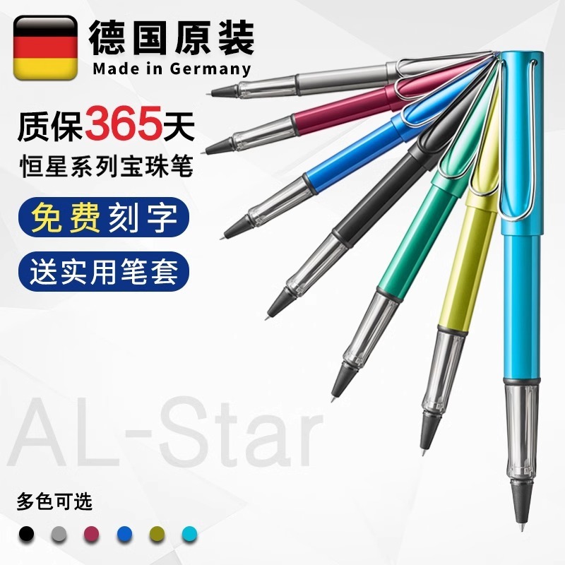 lamy凌美宝珠笔恒星AL-Star签字笔学生办公礼品金属刻字跨境热销|undefined