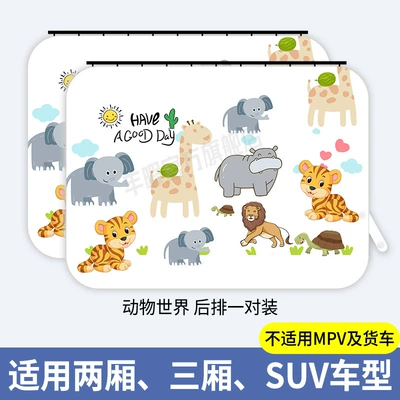 Privacy Curtain Baby Heat – Car curtains - animal-world-rear-row-1-pair-embedded-slide-rail-type-thickened
