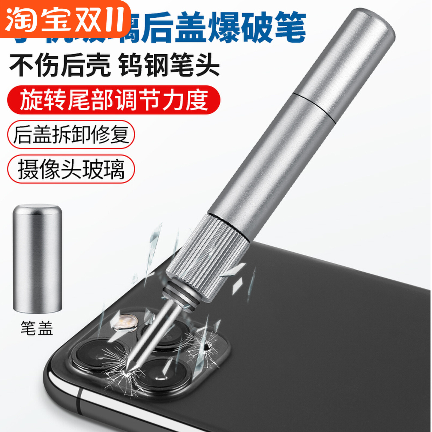鹿仙子爆破笔适用于苹果手机后盖玻璃拆屏镜框爆破工具破碎锤神器