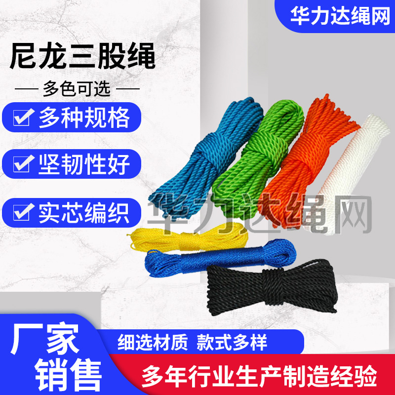 尼龙绳厂家供应Nylon Rope三股绳三股尼龙绳船用缆绳船用尼龙绳