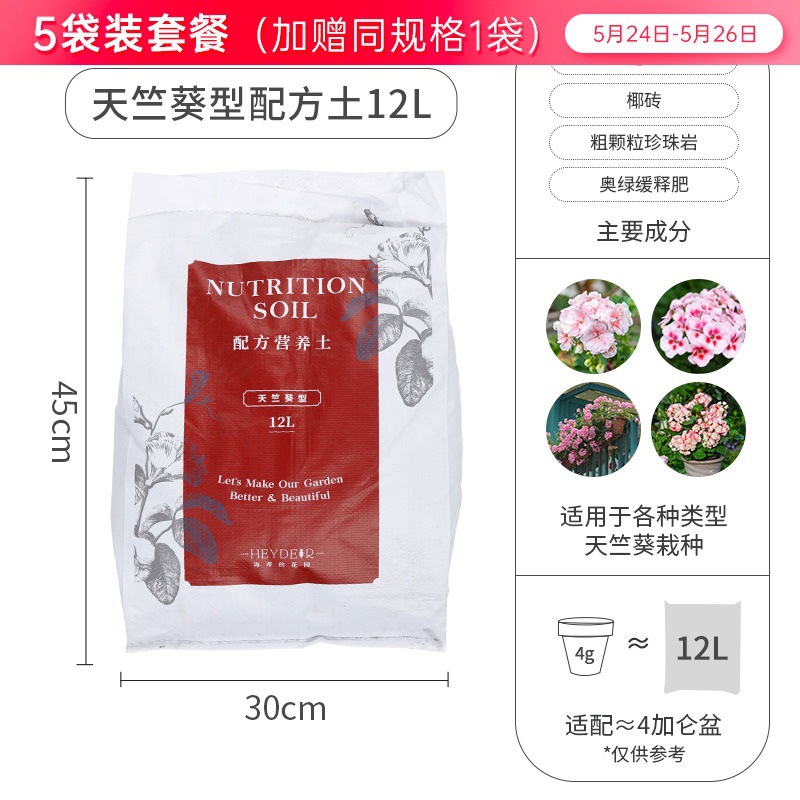 [5봉] 제라늄타입 12L (기간한정 1봉 증정)