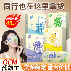 叶黄素蒸汽眼罩一次性遮光学生热敷护眼贴加热眼罩蒸汽热敷眼罩