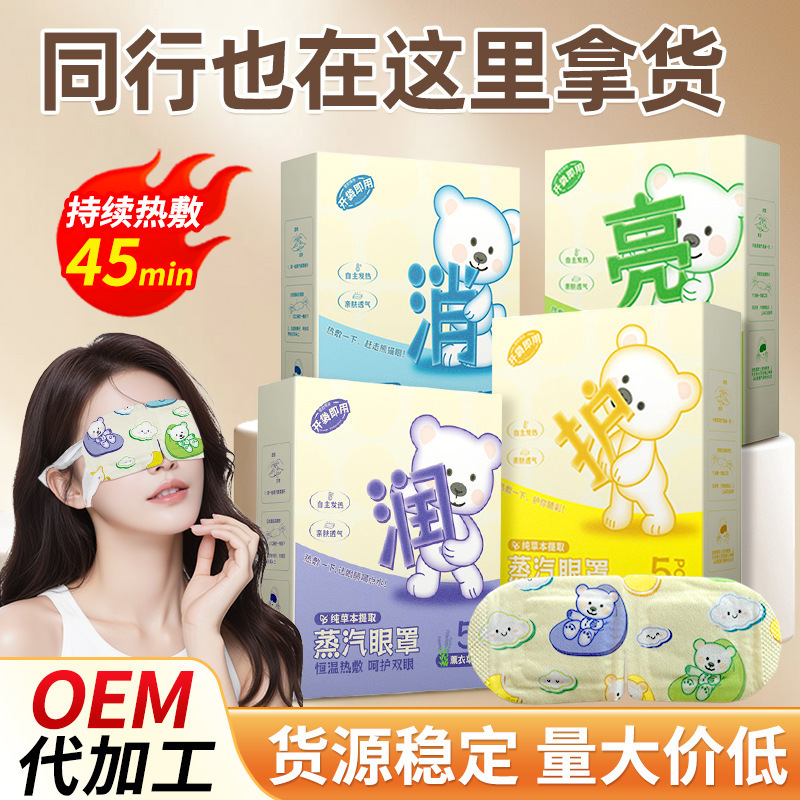 叶黄素蒸汽眼罩一次性遮光学生热敷护眼贴加热眼罩蒸汽热敷眼罩|undefined