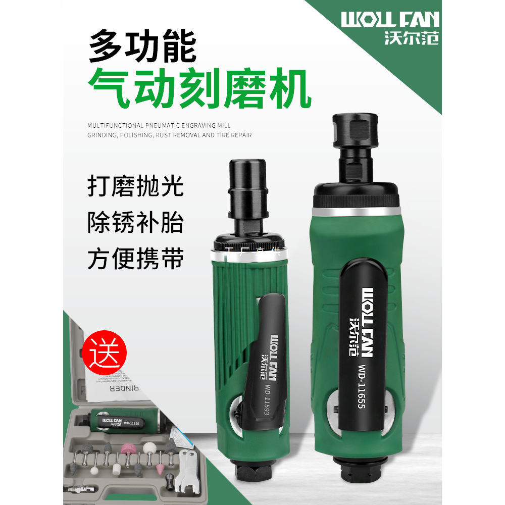 沃尔范工业级气磨机气动打磨机抛光机小型风动刻干角磨机补胎配件