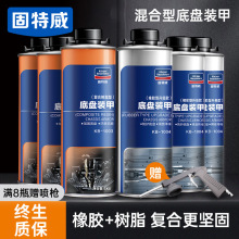 固特威汽车油性底盘装甲批发 地盘抗磨防锈漆隔音胶防撞树脂快干