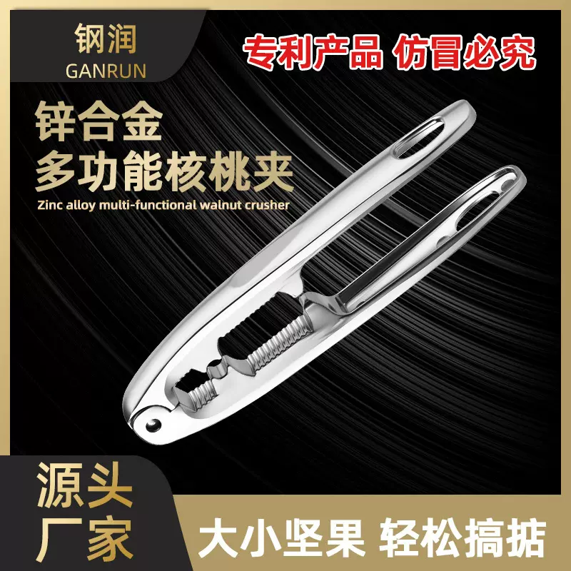 坚果夹多功能板栗夹锌合金核桃夹子家用松子夹榛子夹杏核剥壳神器