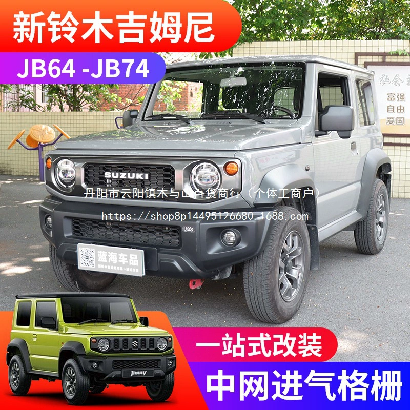 Подходит для - Новые аксессуары для Suzuki Jimny, модифицированная передняя решетка радиатора оптом