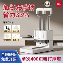 得力3876A财务装订机 会计凭证档案资料文件热熔铆管省力型装订机