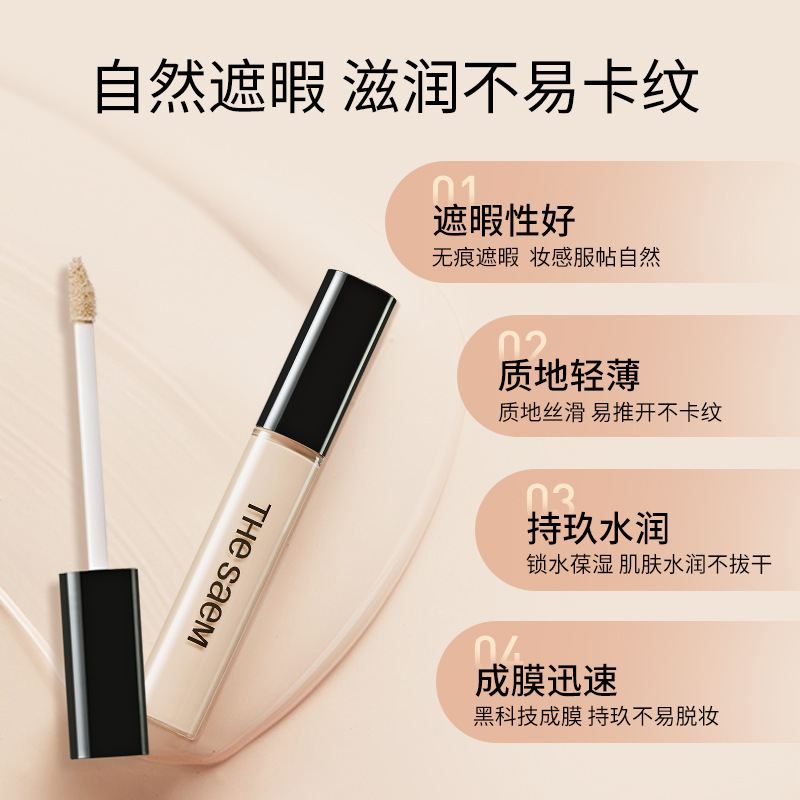thesaem得鲜遮瑕液笔膏提亮脸部遮盖斑点黑眼圈痘印强力巨遮瑕|undefined