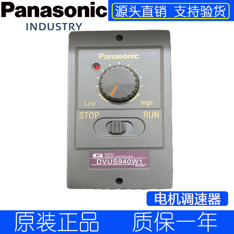 松下调速器DVUS940W1减速电机调速器DVUS960W1电机调速器DVUS990W