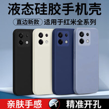 适用红米note13液态硅胶12pro手机壳11pro+保护note10软套9/8全包