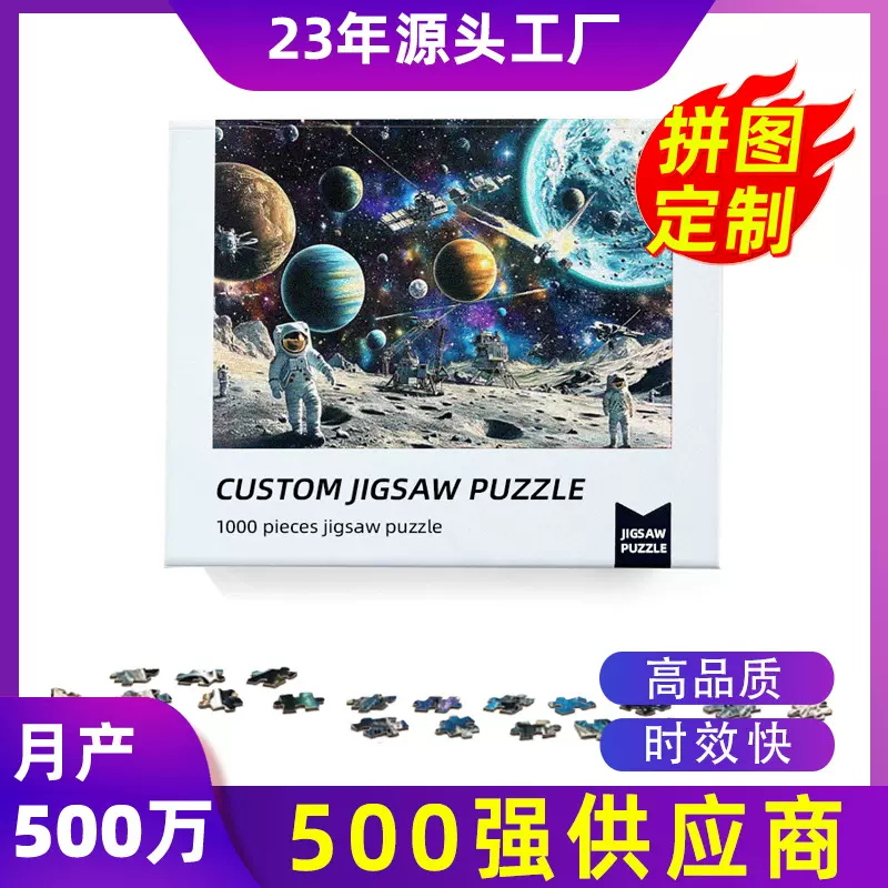 1000片 500片拼图成年成人蓝卡纸质拼图来图定制生产厂家外贸跨境
