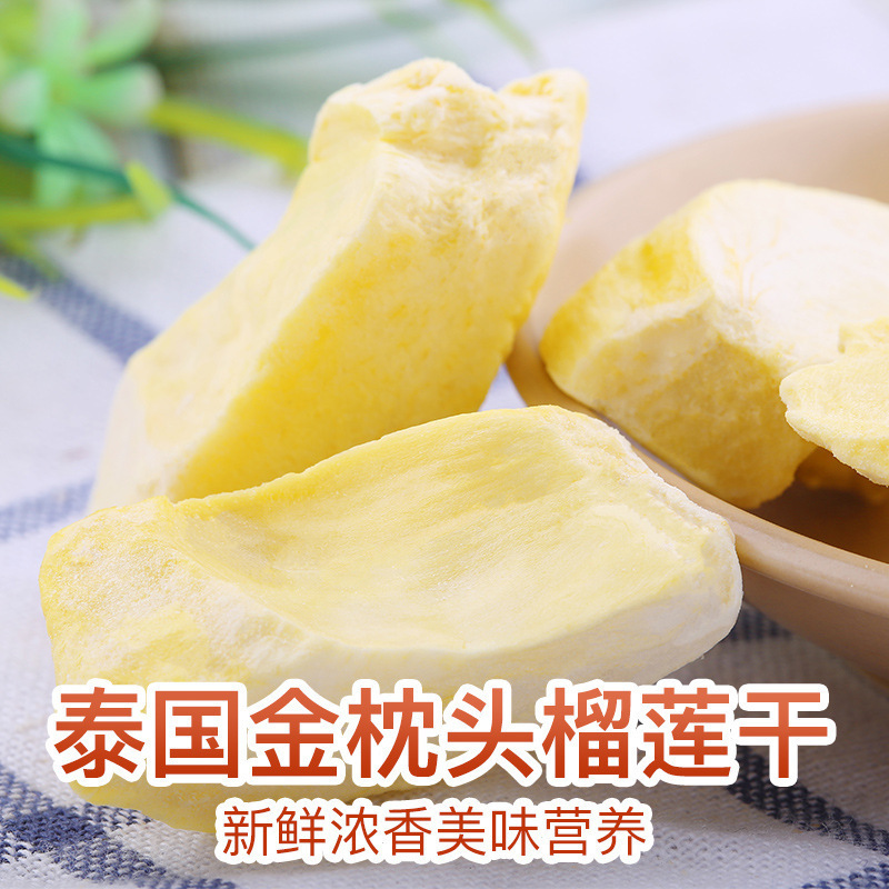 百草味零食榴莲干30g水果干冻干技术金枕头榴莲干批发