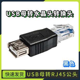 usb�Drj45�W���D���^�W�����Dusb���^ usbĸ�Dˮ���^�D�Q�^